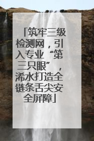 筑牢三级检测网，引入专业“第三只眼”，浠水打造全链条舌尖安全屏障