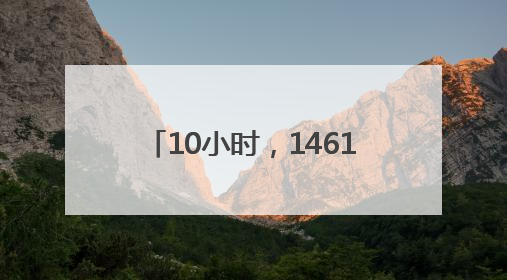 10小时，1461人无偿献血 热血汇中原 希望永传递