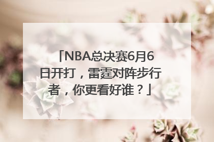NBA总决赛6月6日开打，雷霆对阵步行者，你更看好谁？
